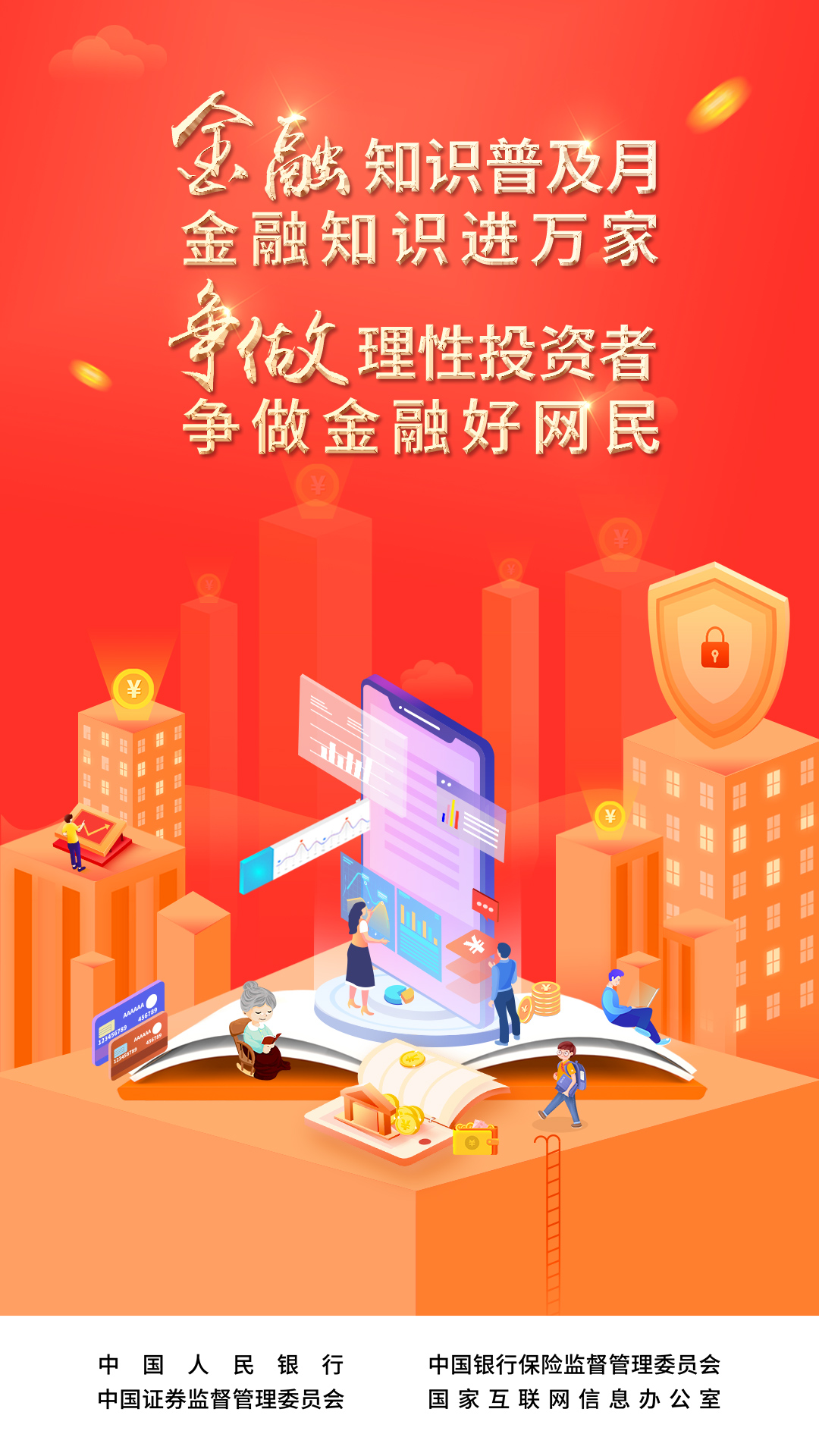  洛陽市浪潮消防開展2022年“金融知識普及月，金融知識進萬家，爭做理性投資者，爭做金融好網民”活動